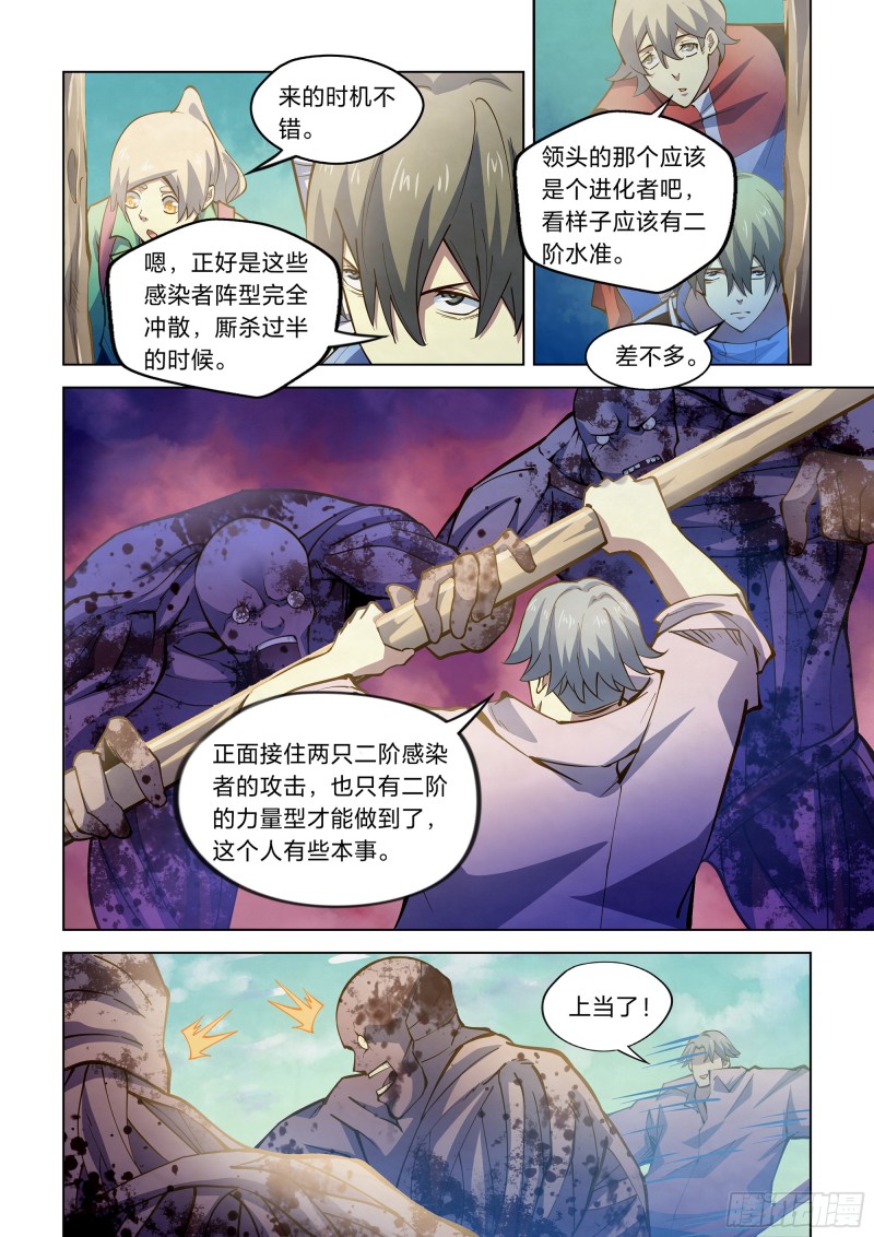 末世凡人韩漫全集-第249话无删减无遮挡章节图片 