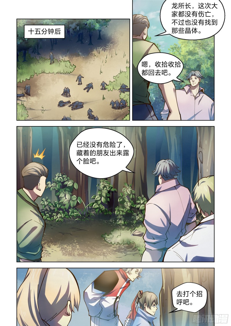 末世凡人韩漫全集-第249话无删减无遮挡章节图片 