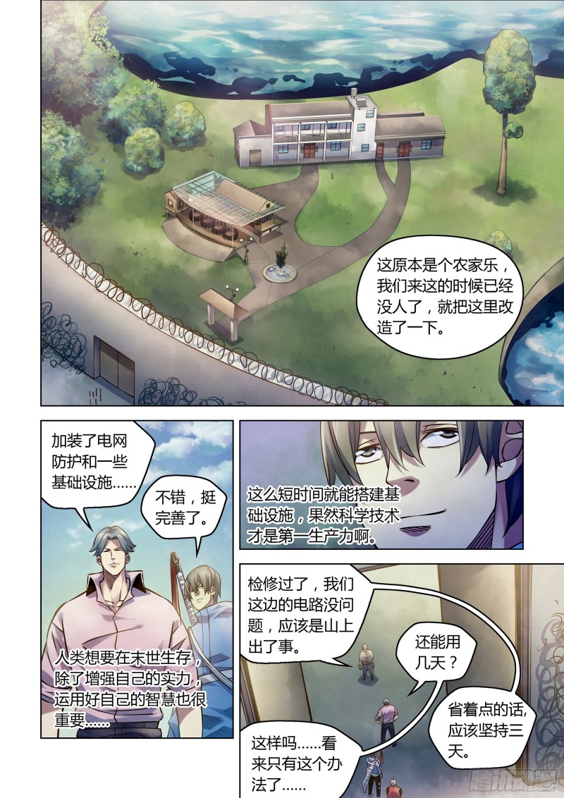 末世凡人韩漫全集-第250话无删减无遮挡章节图片 