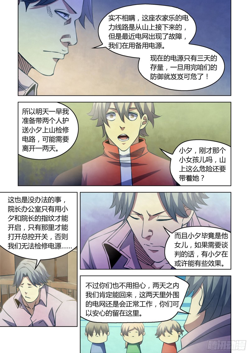 末世凡人韩漫全集-第250话无删减无遮挡章节图片 