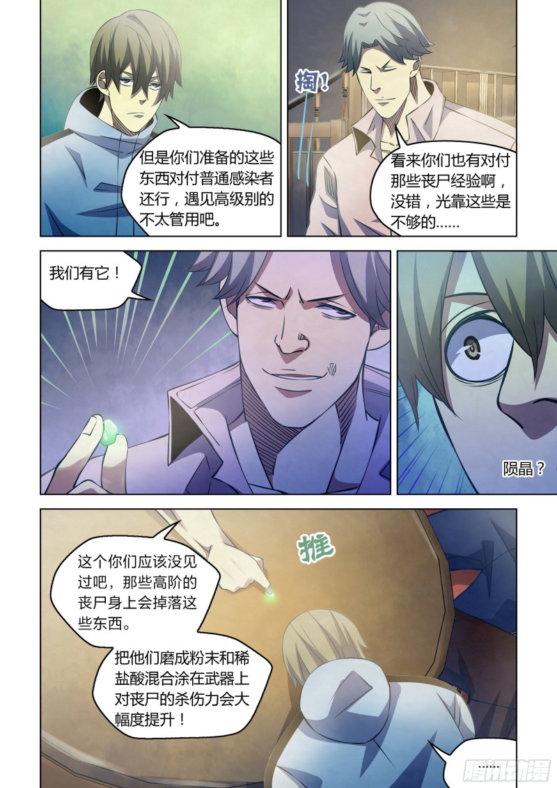 末世凡人韩漫全集-第250话无删减无遮挡章节图片 