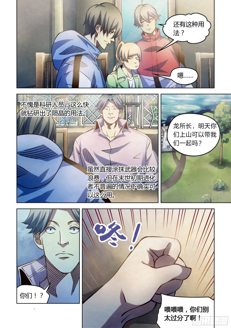 末世凡人韩漫全集-第250话无删减无遮挡章节图片 