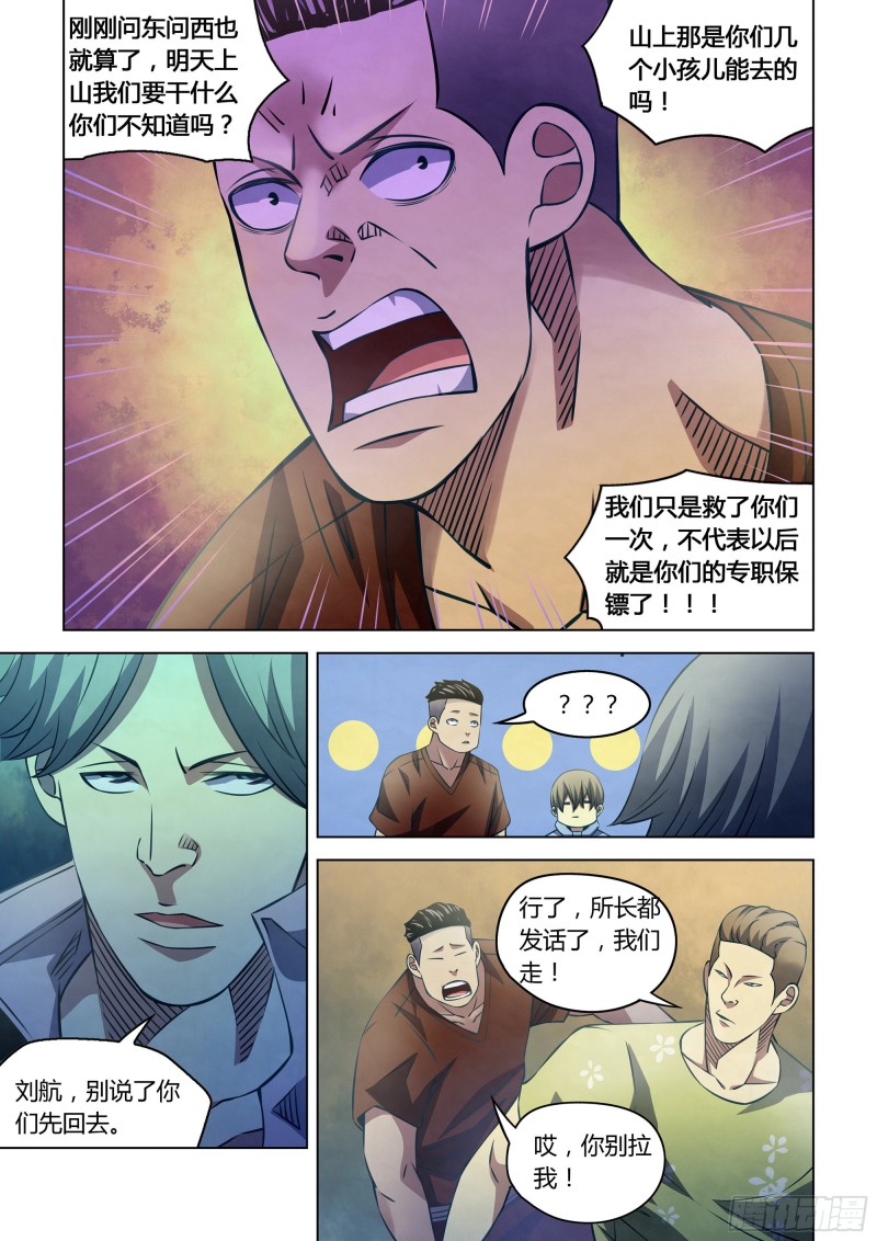 末世凡人韩漫全集-第250话无删减无遮挡章节图片 