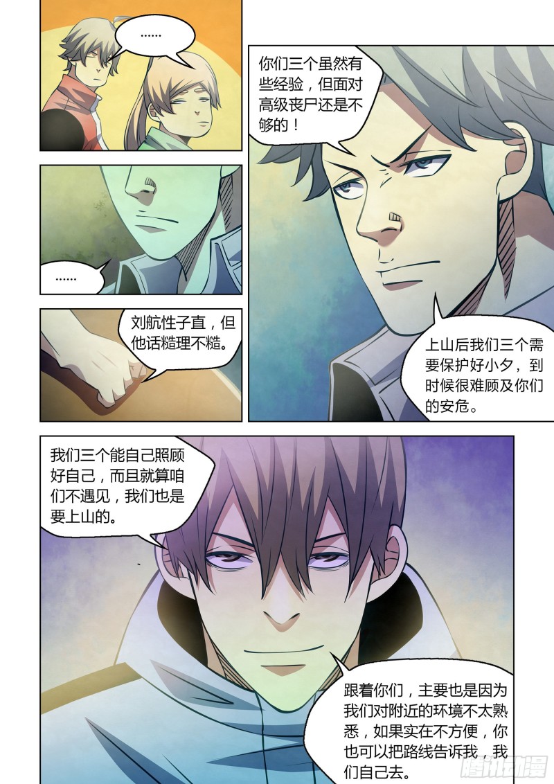 末世凡人韩漫全集-第250话无删减无遮挡章节图片 