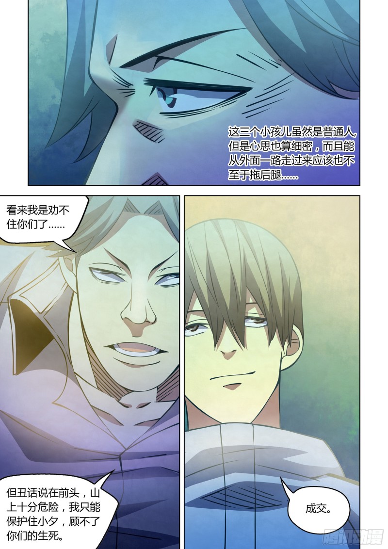 末世凡人韩漫全集-第250话无删减无遮挡章节图片 