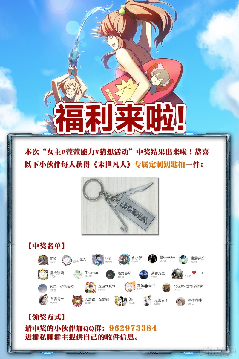 末世凡人韩漫全集-第250话无删减无遮挡章节图片 