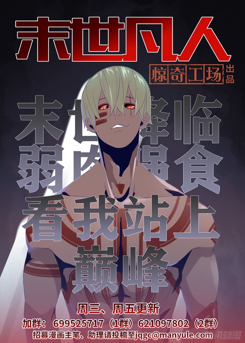 末世凡人韩漫全集-第250话无删减无遮挡章节图片 