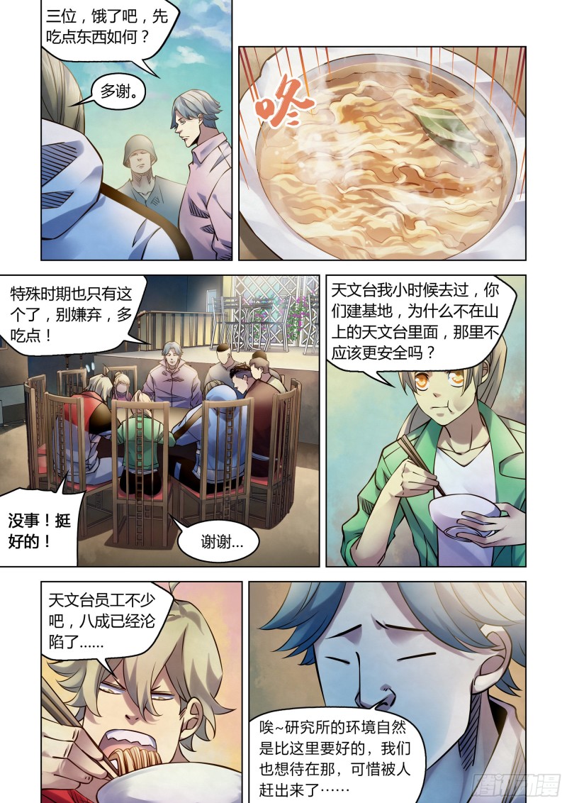末世凡人韩漫全集-第250话无删减无遮挡章节图片 