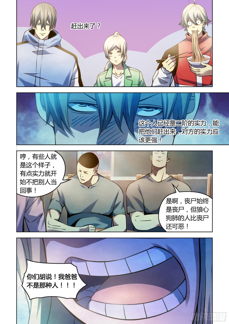 末世凡人韩漫全集-第250话无删减无遮挡章节图片 