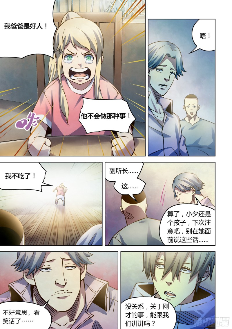 末世凡人韩漫全集-第250话无删减无遮挡章节图片 