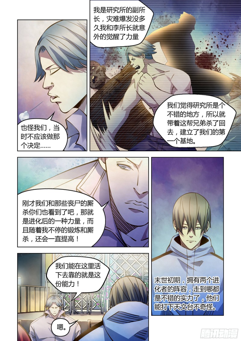 末世凡人韩漫全集-第250话无删减无遮挡章节图片 
