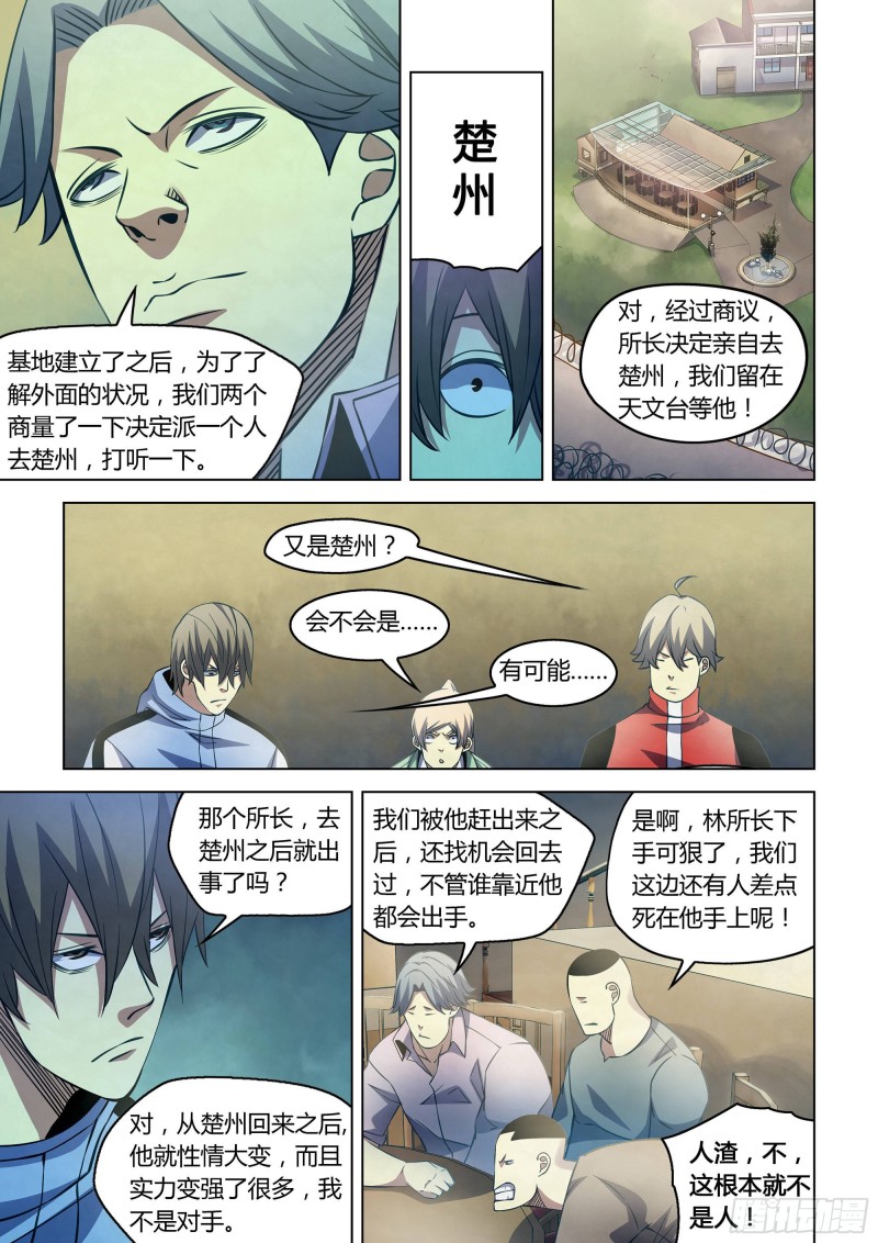 末世凡人韩漫全集-第250话无删减无遮挡章节图片 