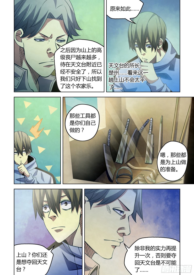 末世凡人韩漫全集-第250话无删减无遮挡章节图片 