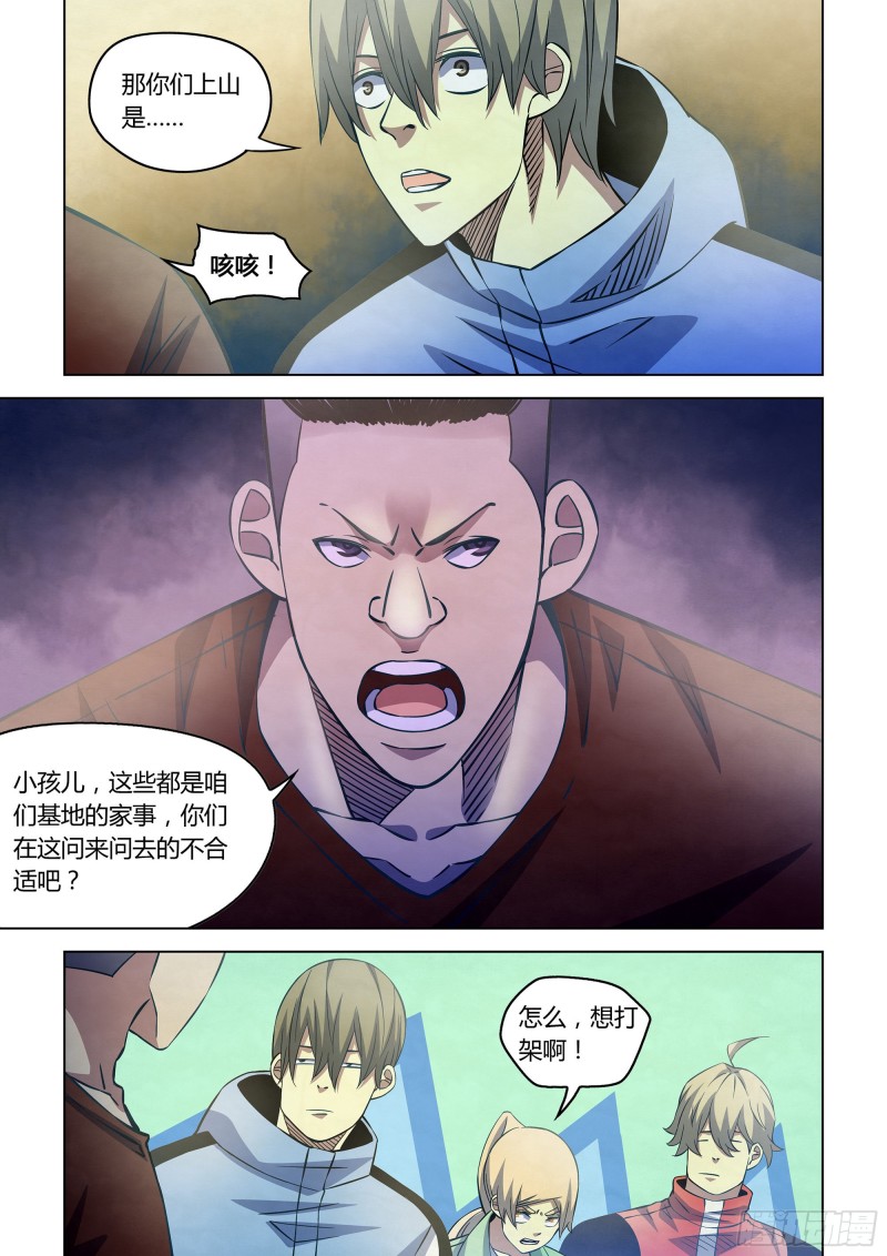 末世凡人韩漫全集-第250话无删减无遮挡章节图片 