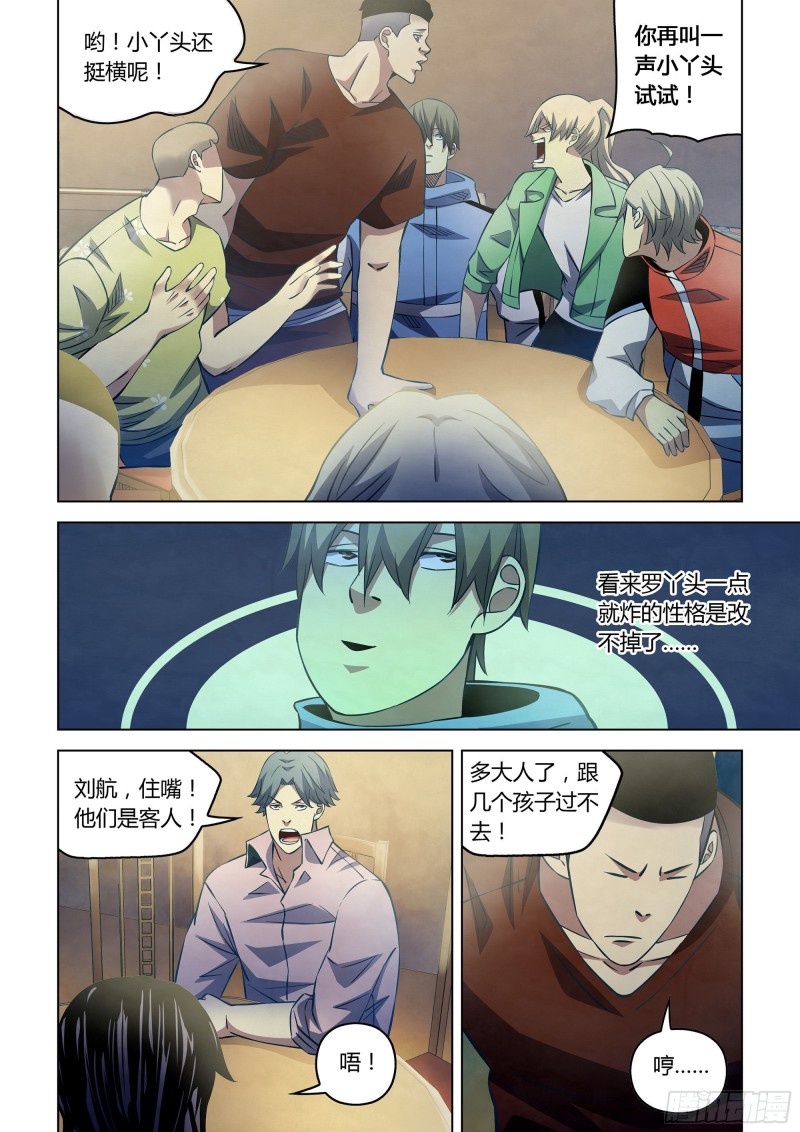 末世凡人韩漫全集-第250话无删减无遮挡章节图片 