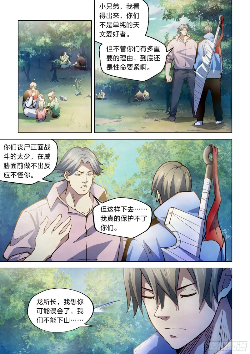 末世凡人韩漫全集-第252话无删减无遮挡章节图片 