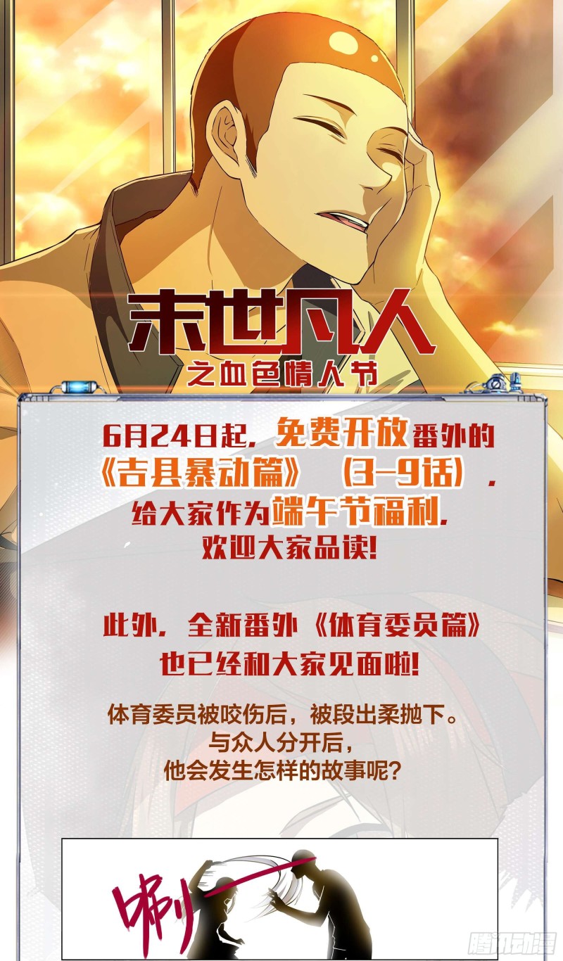 末世凡人韩漫全集-第252话无删减无遮挡章节图片 
