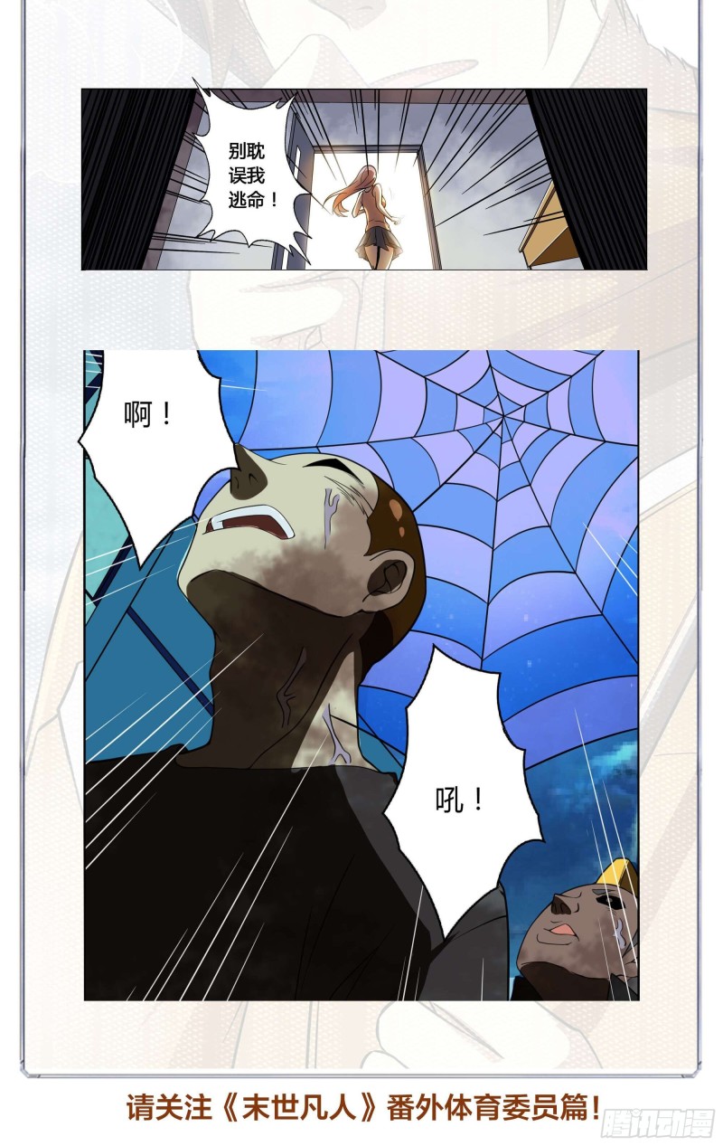 末世凡人韩漫全集-第252话无删减无遮挡章节图片 