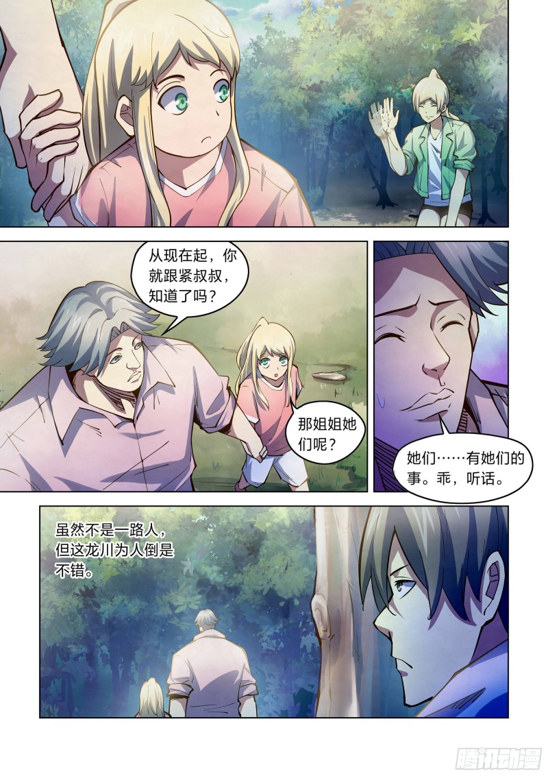 末世凡人韩漫全集-第252话无删减无遮挡章节图片 