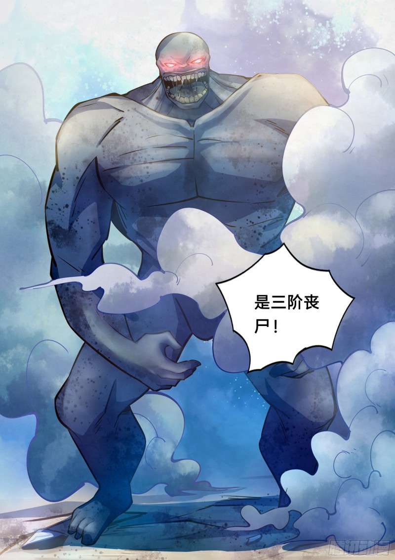末世凡人韩漫全集-第252话无删减无遮挡章节图片 