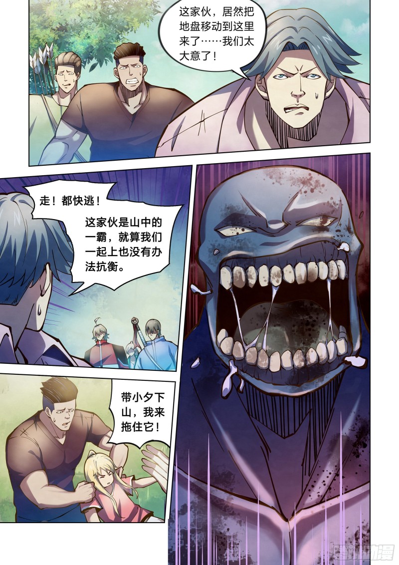末世凡人韩漫全集-第252话无删减无遮挡章节图片 