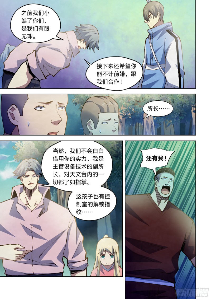 末世凡人韩漫全集-第253话无删减无遮挡章节图片 