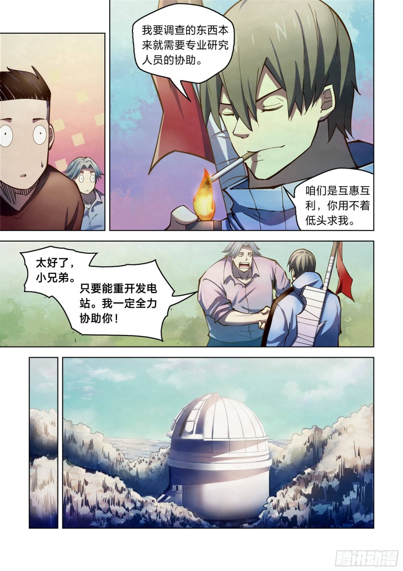 末世凡人韩漫全集-第253话无删减无遮挡章节图片 