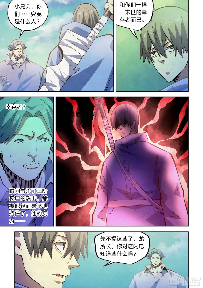 末世凡人韩漫全集-第253话无删减无遮挡章节图片 