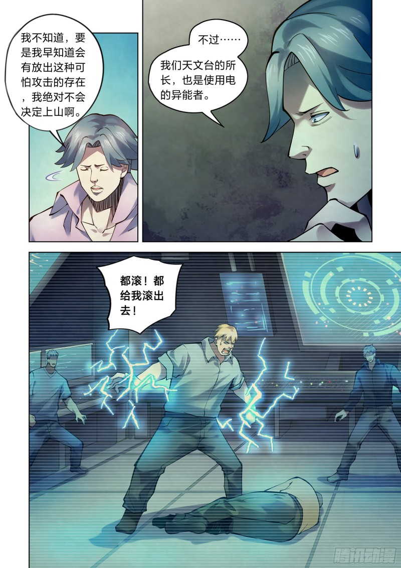 末世凡人韩漫全集-第253话无删减无遮挡章节图片 