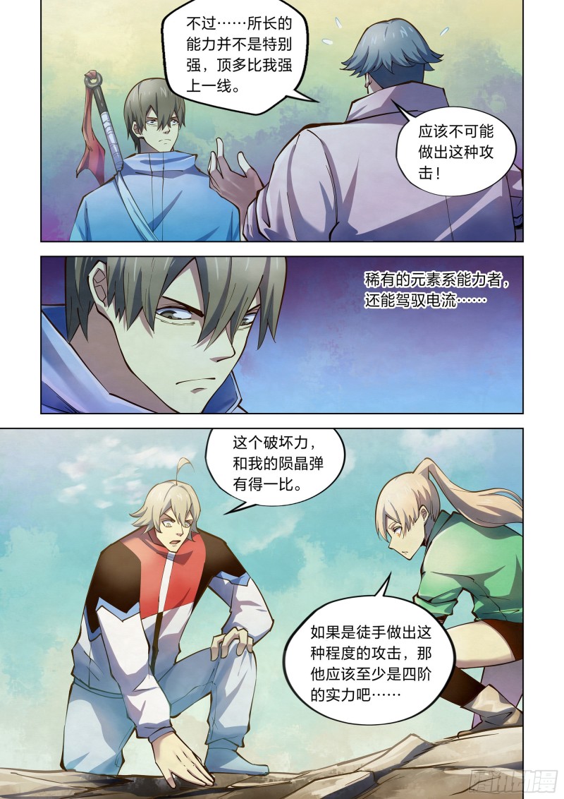 末世凡人韩漫全集-第253话无删减无遮挡章节图片 