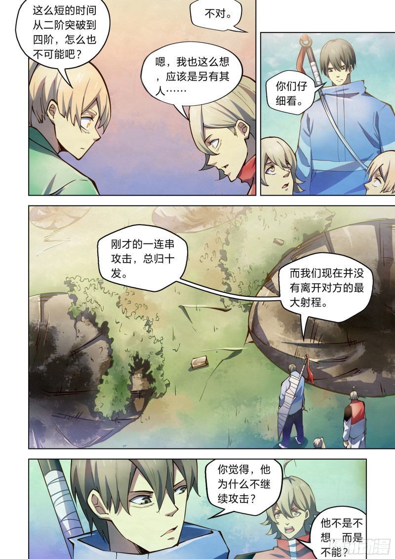 末世凡人韩漫全集-第253话无删减无遮挡章节图片 