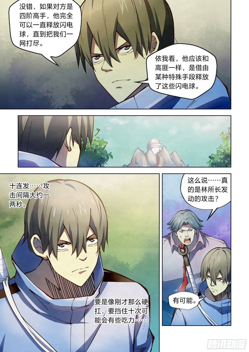 末世凡人韩漫全集-第253话无删减无遮挡章节图片 