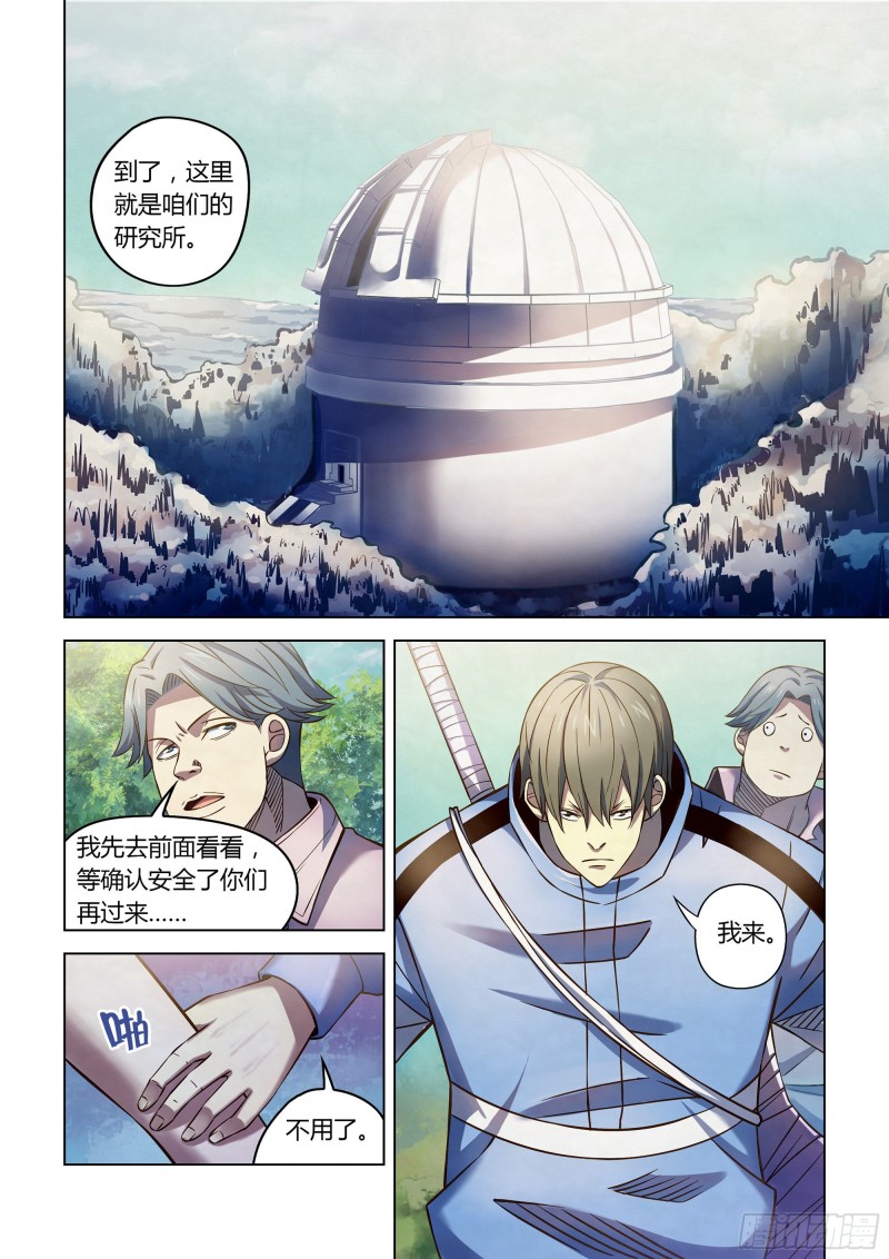 末世凡人韩漫全集-第254话无删减无遮挡章节图片 