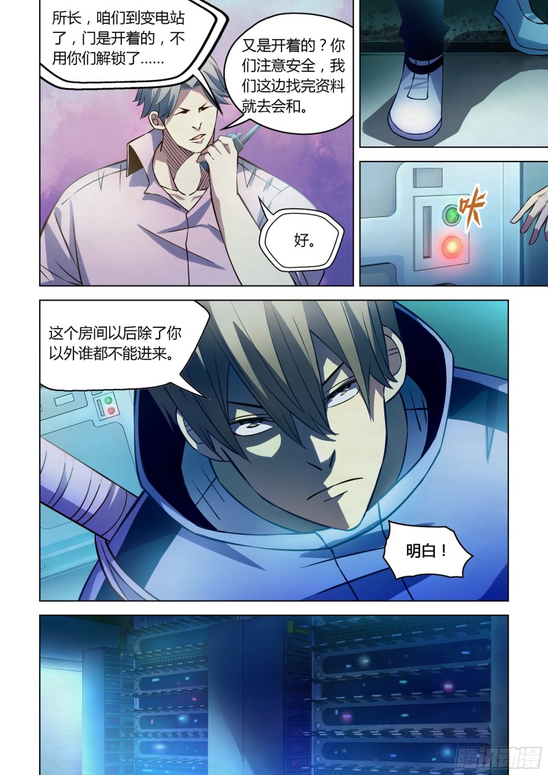 末世凡人韩漫全集-第254话无删减无遮挡章节图片 