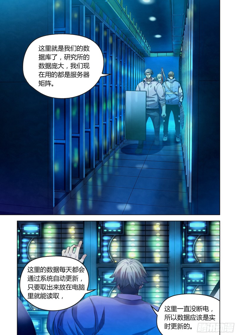 末世凡人韩漫全集-第254话无删减无遮挡章节图片 