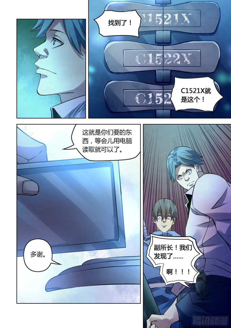 末世凡人韩漫全集-第254话无删减无遮挡章节图片 