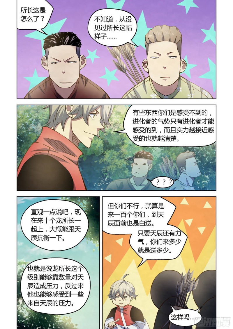 末世凡人韩漫全集-第254话无删减无遮挡章节图片 