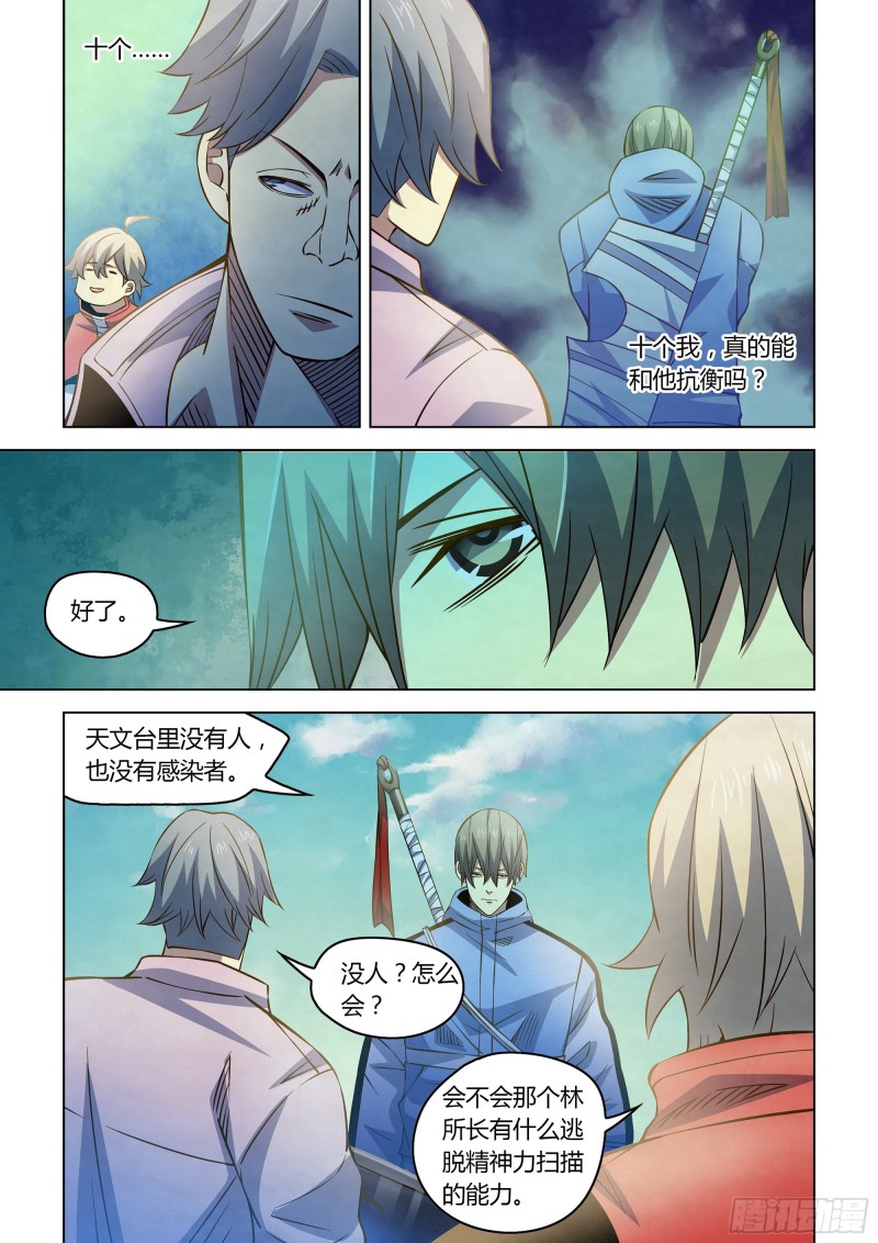 末世凡人韩漫全集-第254话无删减无遮挡章节图片 