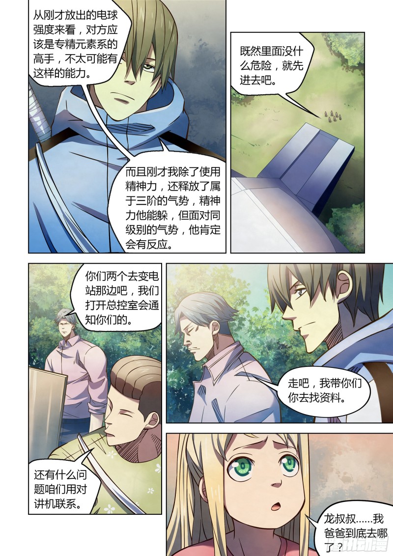 末世凡人韩漫全集-第254话无删减无遮挡章节图片 