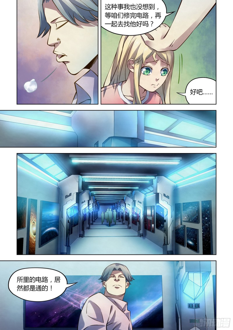 末世凡人韩漫全集-第254话无删减无遮挡章节图片 