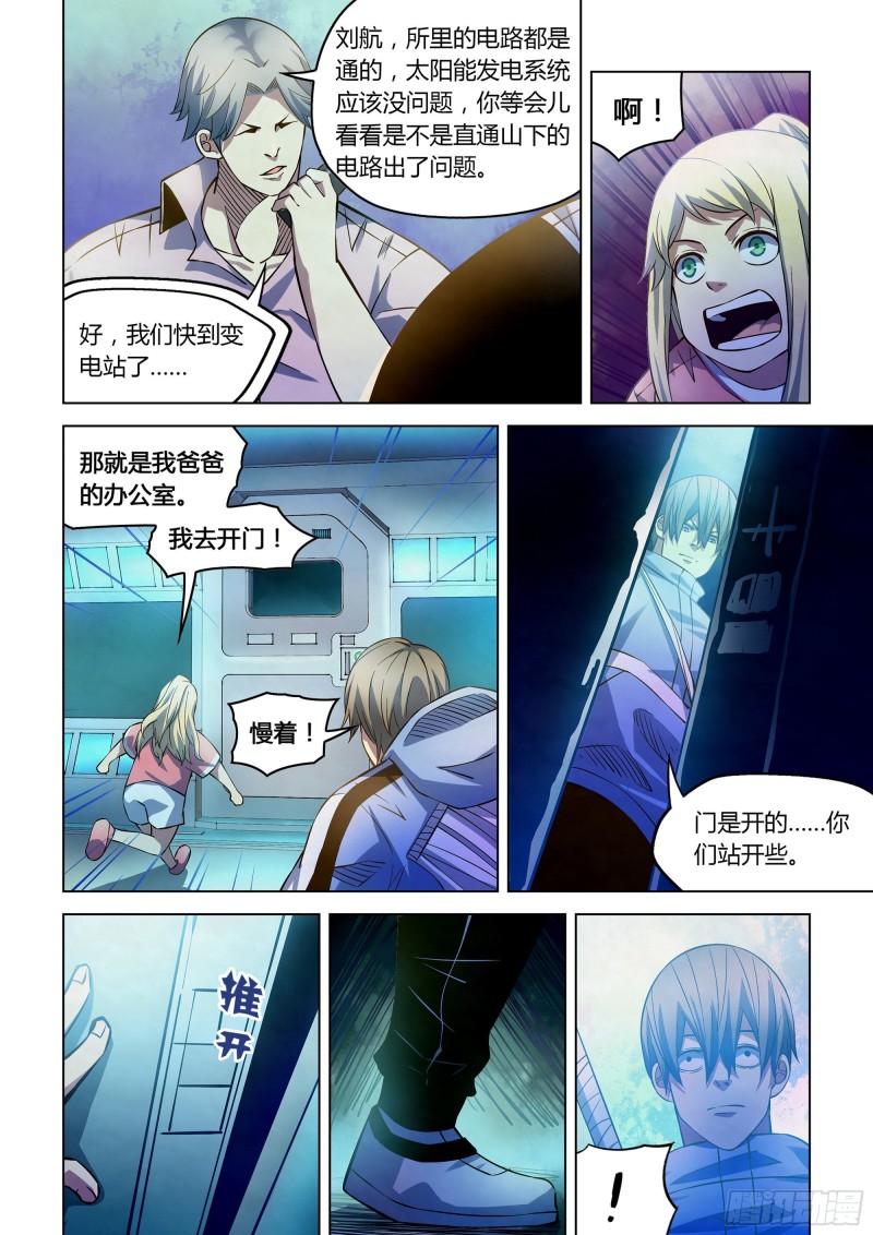 末世凡人韩漫全集-第254话无删减无遮挡章节图片 