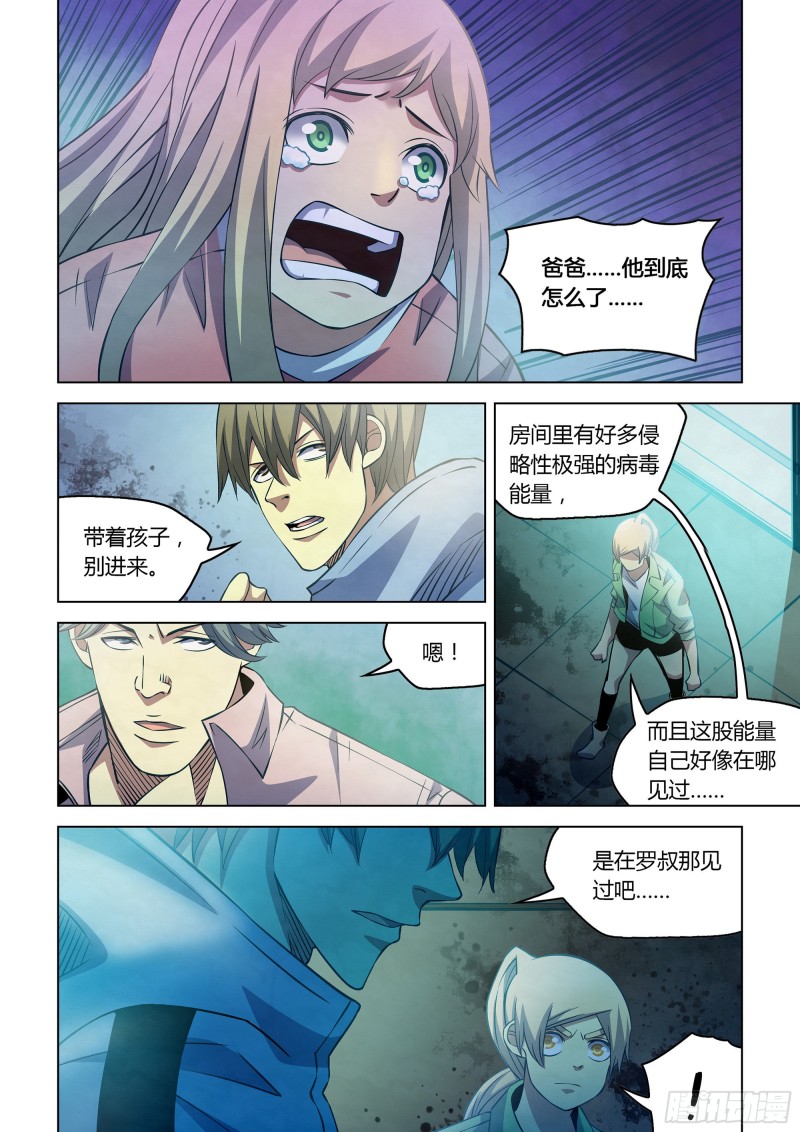 末世凡人韩漫全集-第254话无删减无遮挡章节图片 