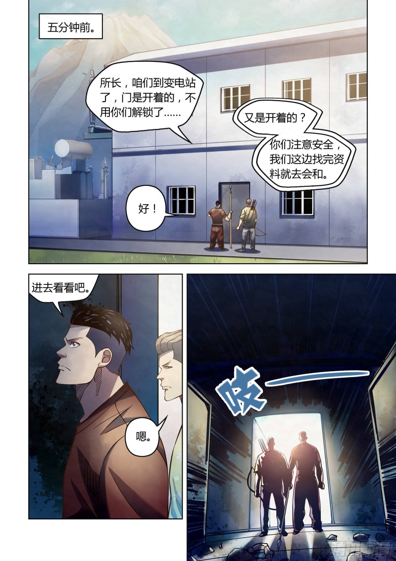 末世凡人韩漫全集-第255话无删减无遮挡章节图片 