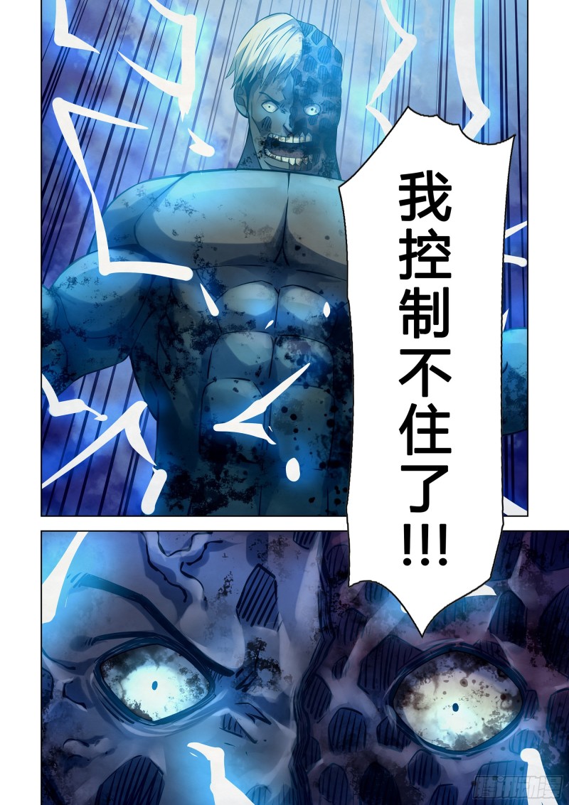末世凡人韩漫全集-第255话无删减无遮挡章节图片 