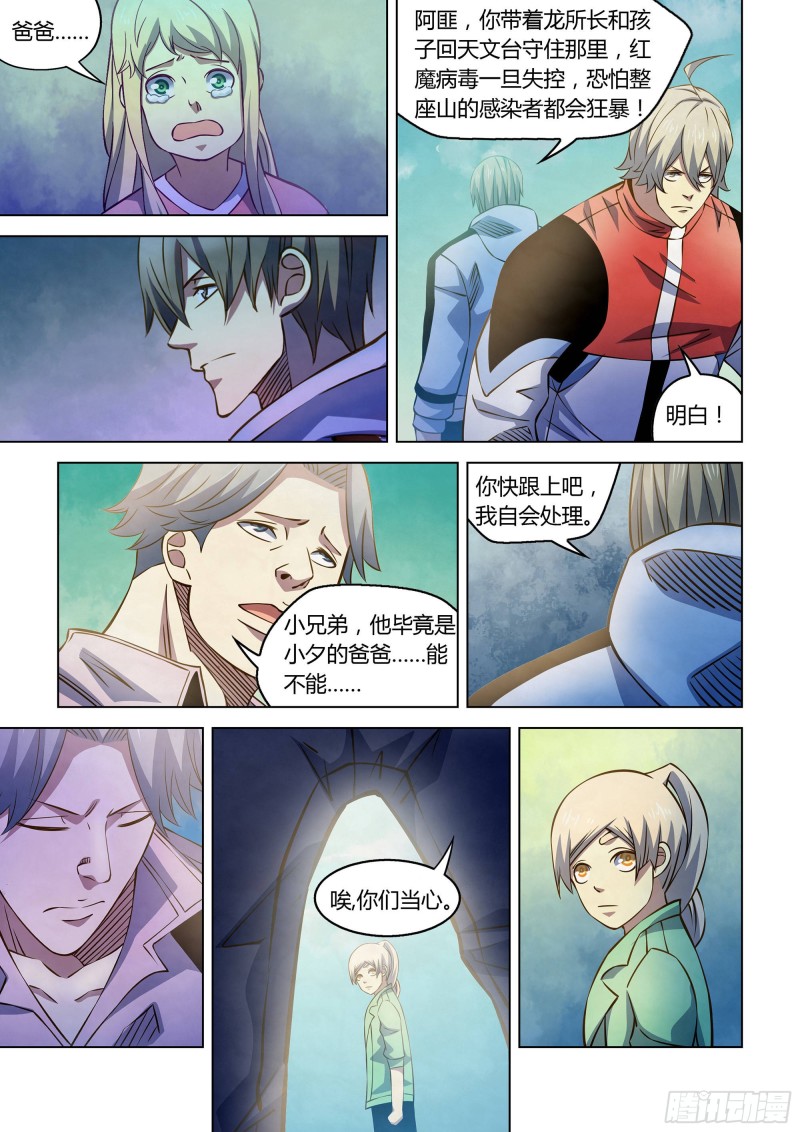 末世凡人韩漫全集-第255话无删减无遮挡章节图片 