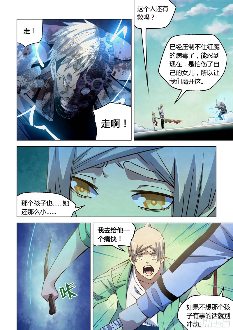 末世凡人韩漫全集-第255话无删减无遮挡章节图片 