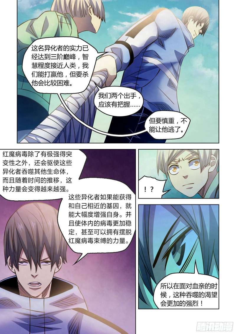 末世凡人韩漫全集-第255话无删减无遮挡章节图片 