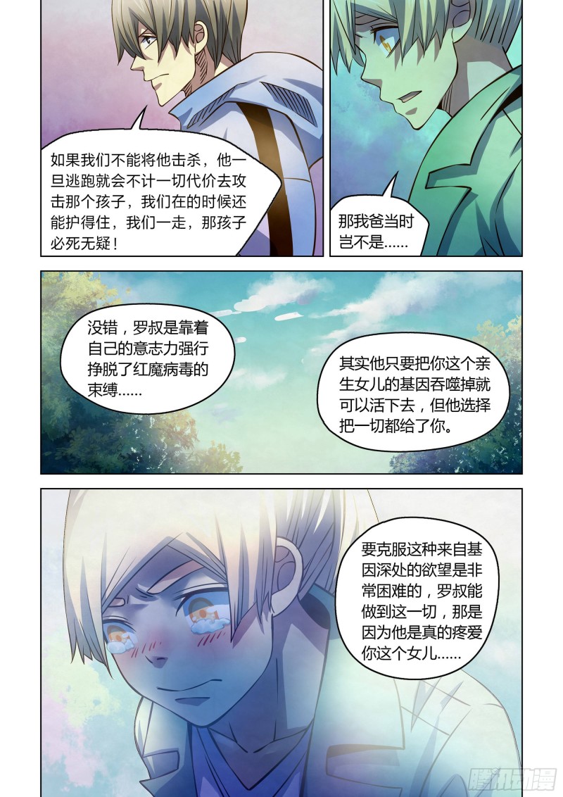 末世凡人韩漫全集-第255话无删减无遮挡章节图片 