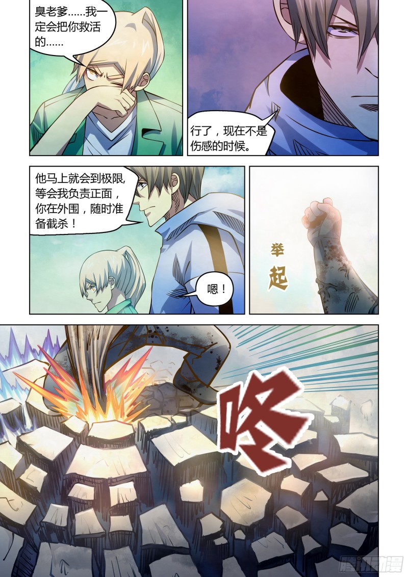 末世凡人韩漫全集-第255话无删减无遮挡章节图片 