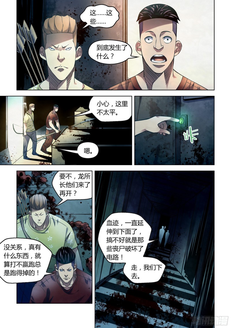 末世凡人韩漫全集-第255话无删减无遮挡章节图片 
